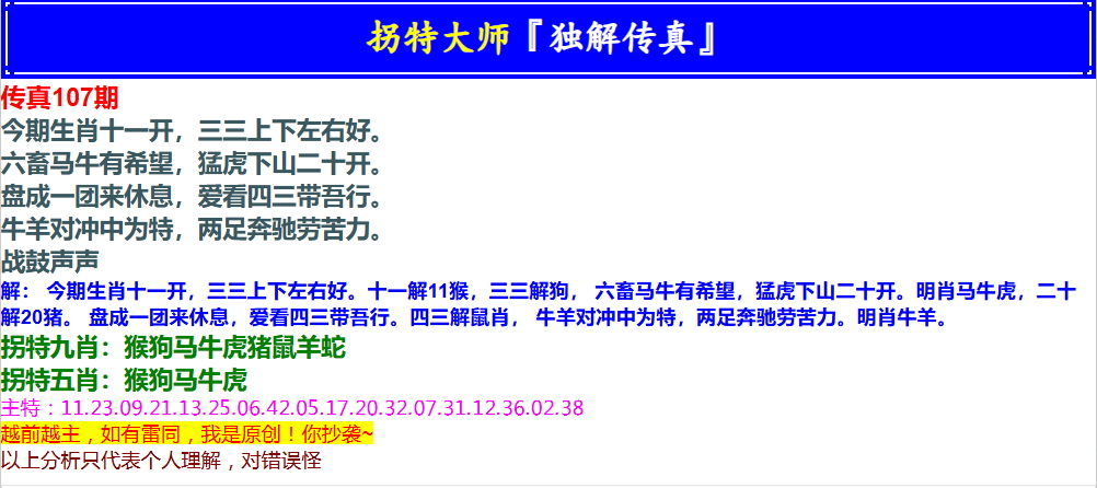 107期拐特大师澳门传真[图]